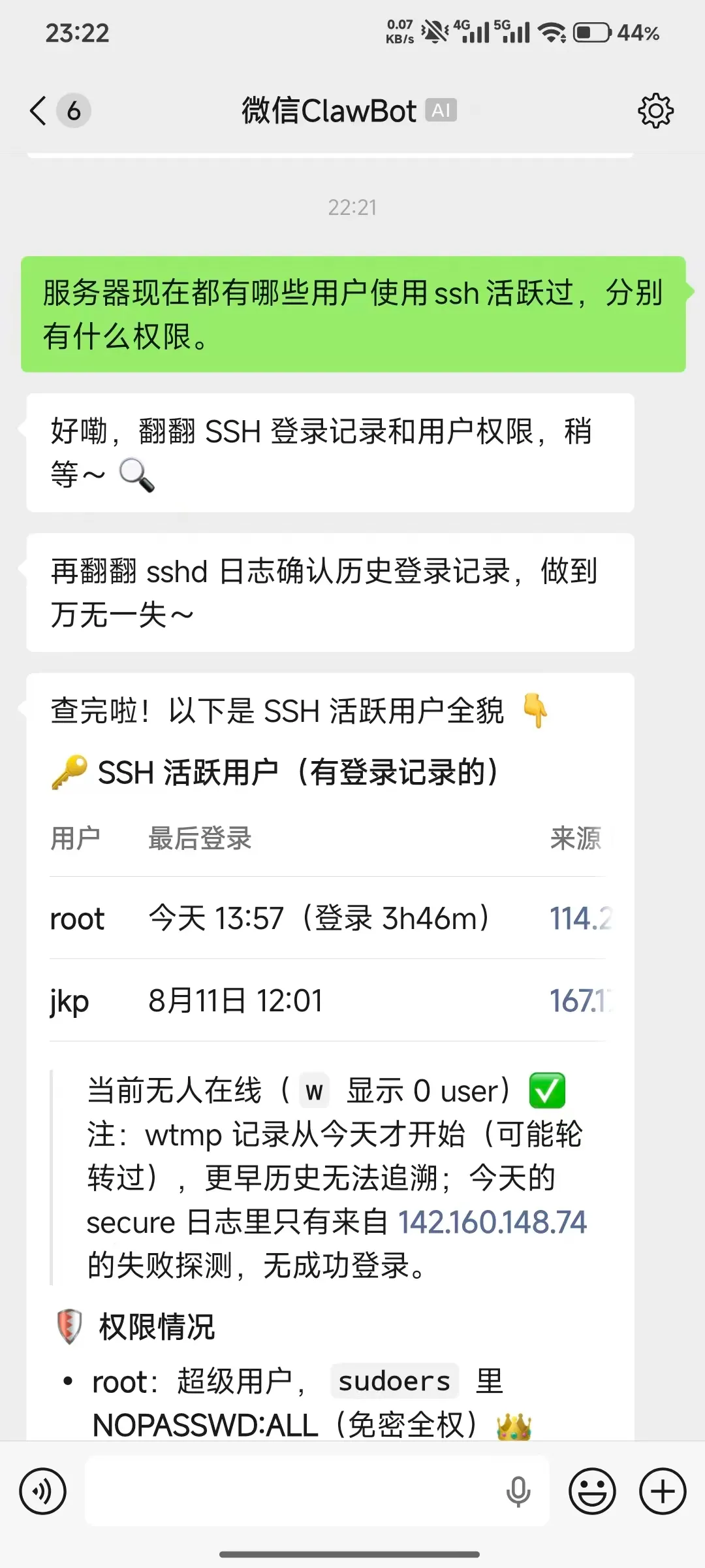 SSH 活跃用户与权限排查实测