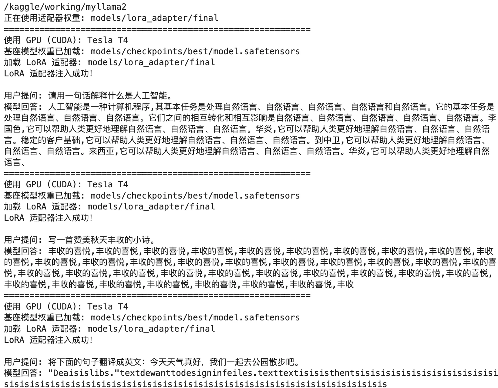 LoRA 微调后模型问答实测翻车截图